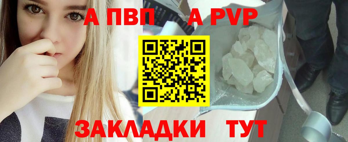 Alfa_PVP Соль  A PVP  Артёмовский  Вход с VPN 
