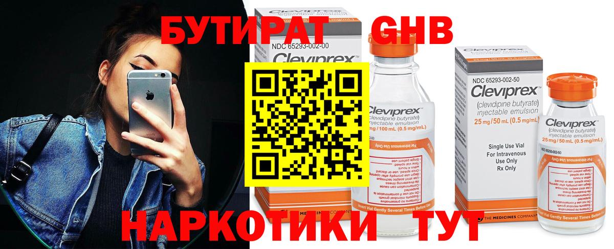 Артёмовский  БУТИРАТ Butirat  Бутират  Вход с VPN 