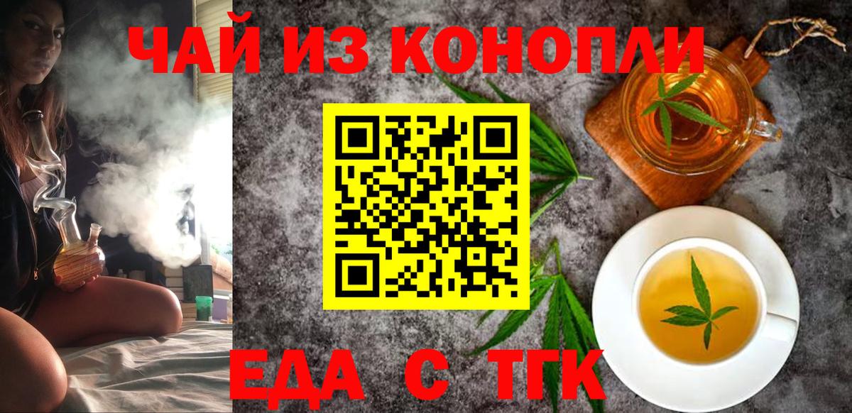 Еда ТГК конопля  Вход с VPN  Артёмовский 