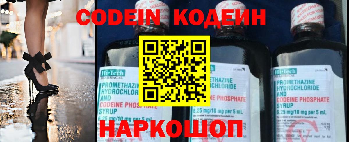 Артёмовский  Codein напиток Lean (лин)  Кодеин напиток Lean (лин)  Вход с VPN 