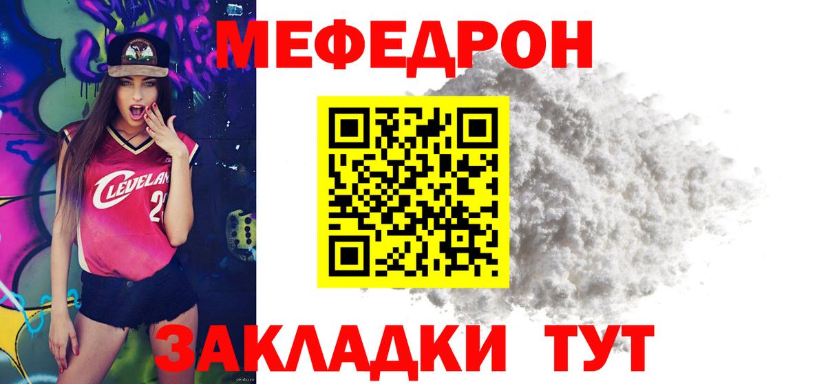 МЕФ VHQ  Вход с VPN  МЕФ мяу мяу  МЯУ-МЯУ  Мефедрон  как найти   Артёмовский 