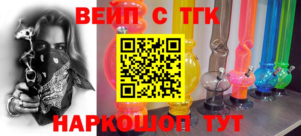 Артёмовский  ТГК вейп  Вход с VPN  Дистиллят ТГК вейп 